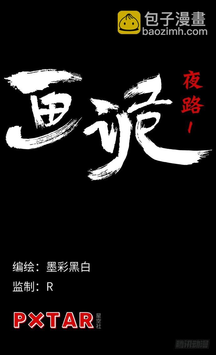 夜路-1