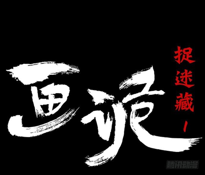 捉迷藏-上