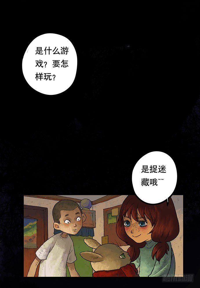 捉迷藏-中