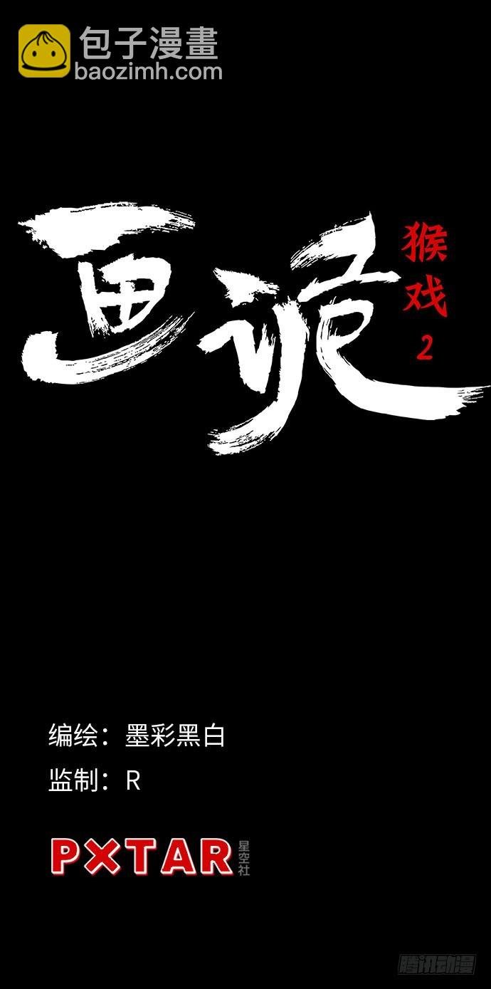 猴戏-2