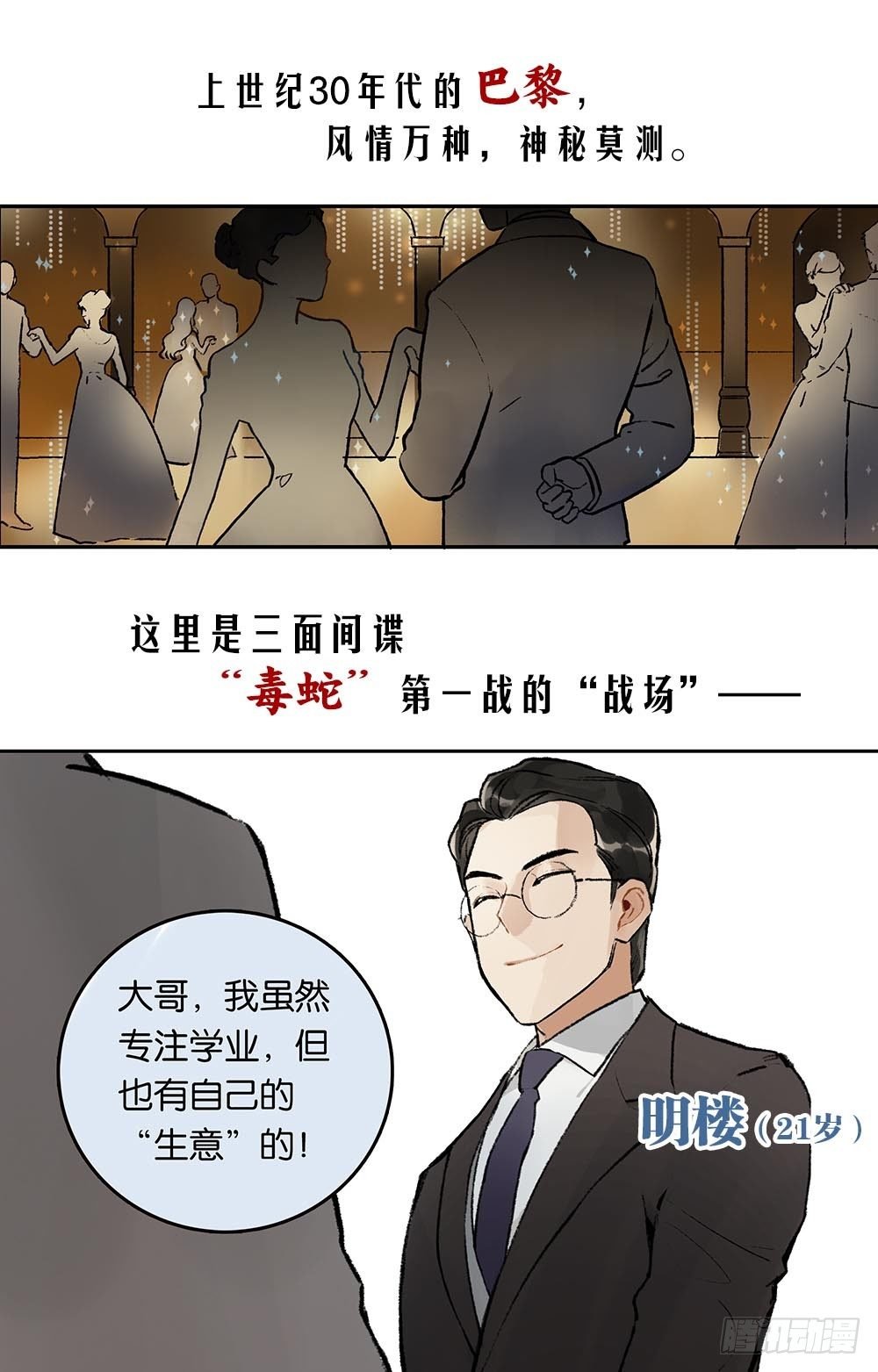 伪装者官方前传：巴黎往事 预告