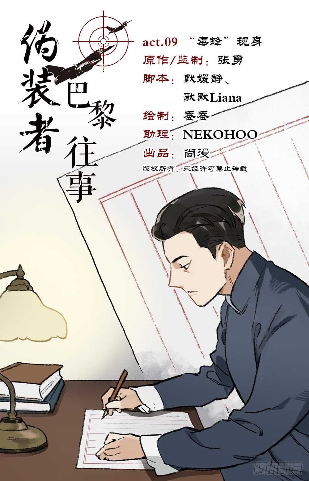 第9话 “毒蜂“现身