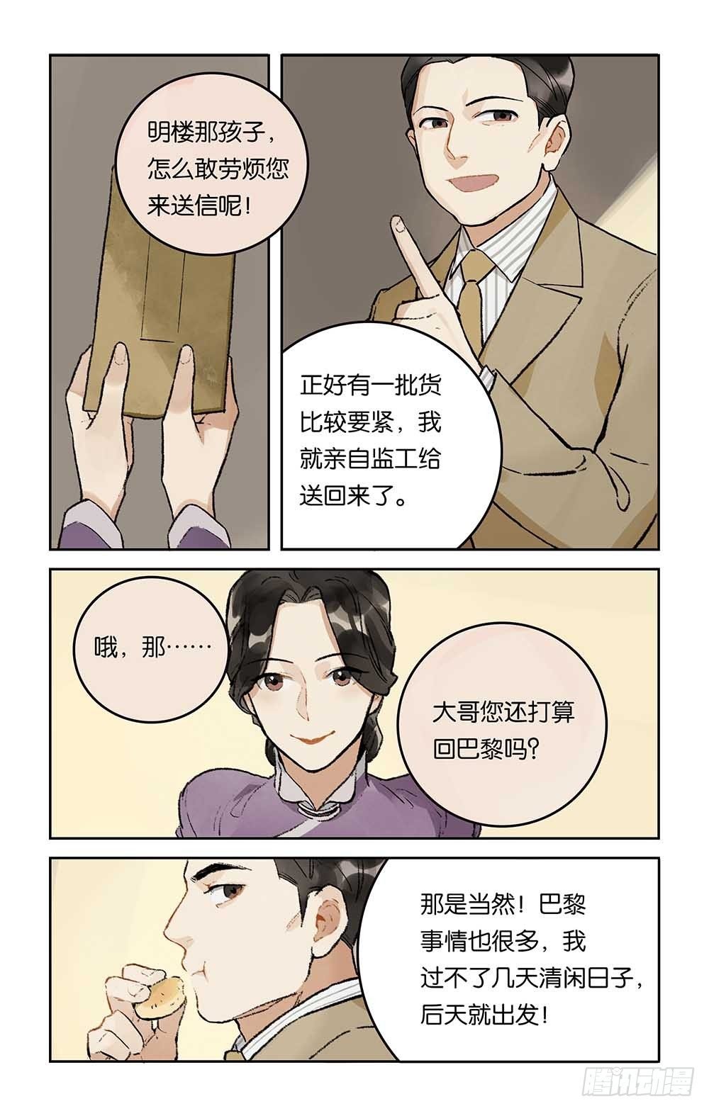 第11话 大姐的决定