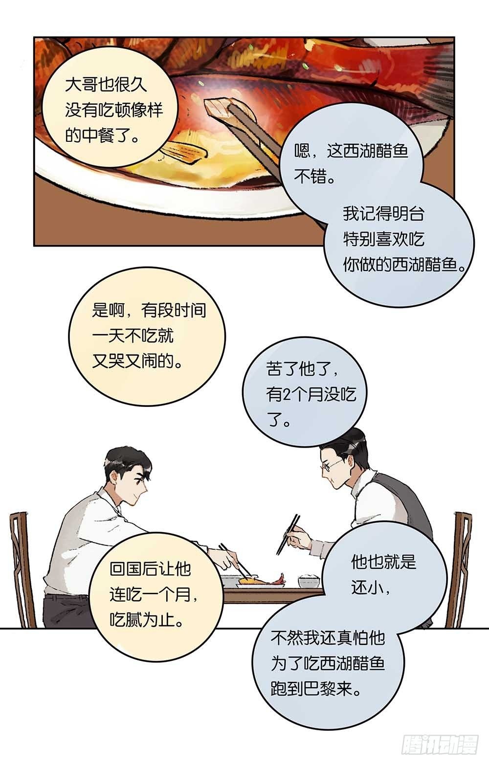 第11话 大姐的决定