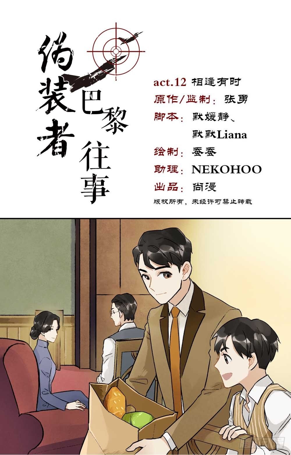 第12话 相逢有时