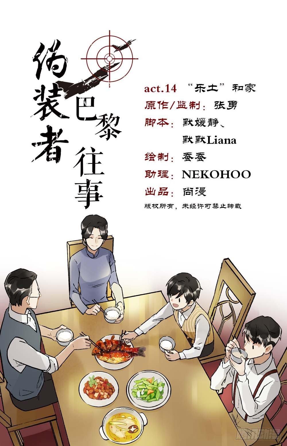 第14话 “乐土”和家