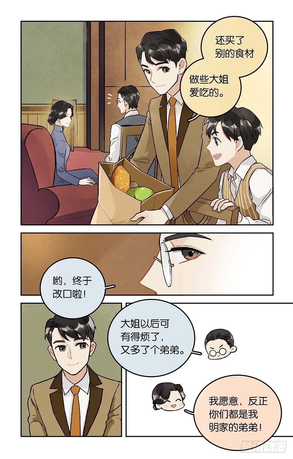 第14话 “乐土”和家