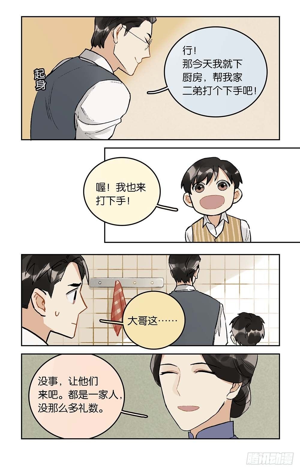第14话 “乐土”和家