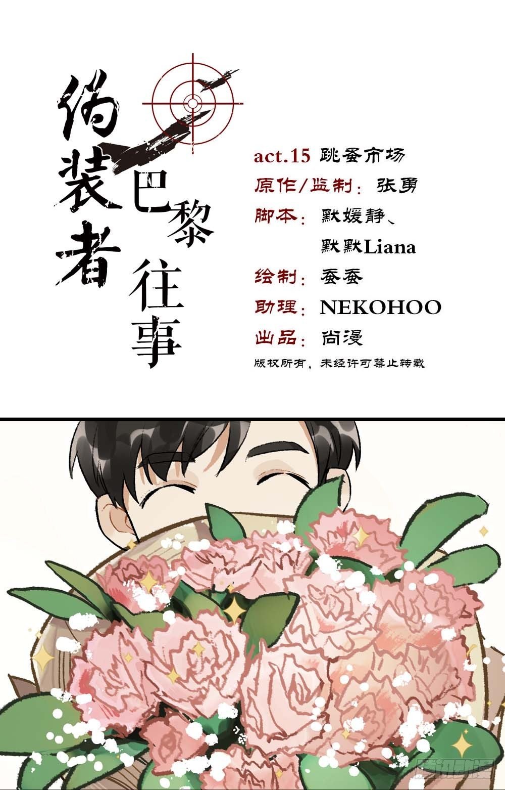 第15话 跳蚤市场