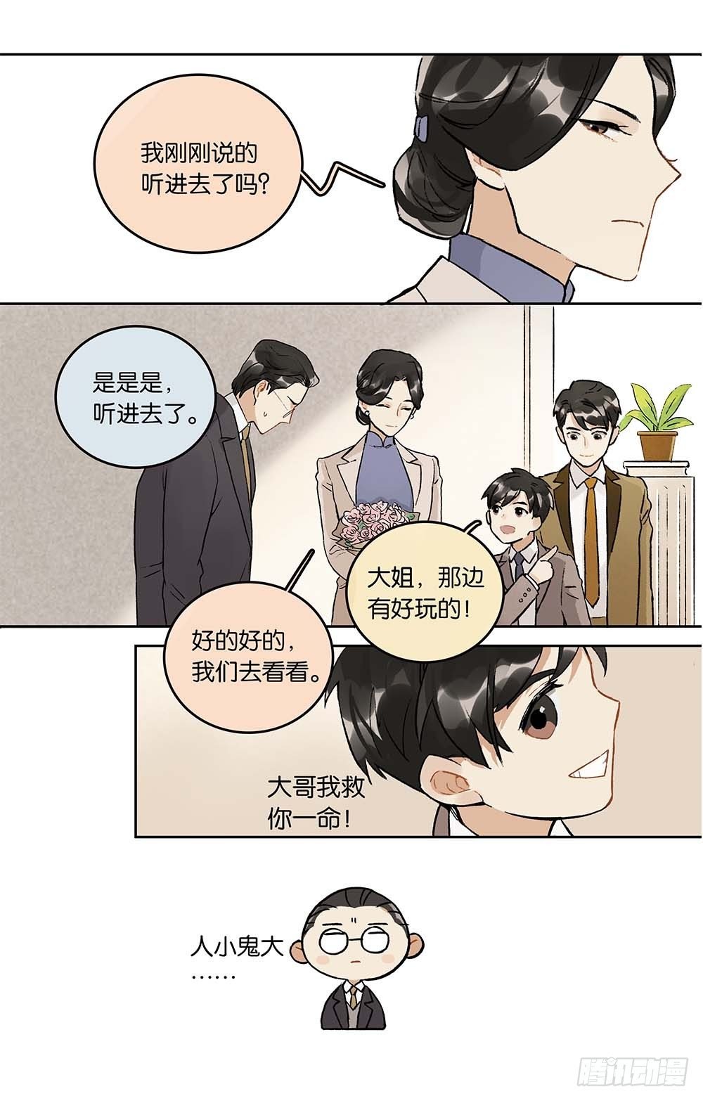 第15话 跳蚤市场