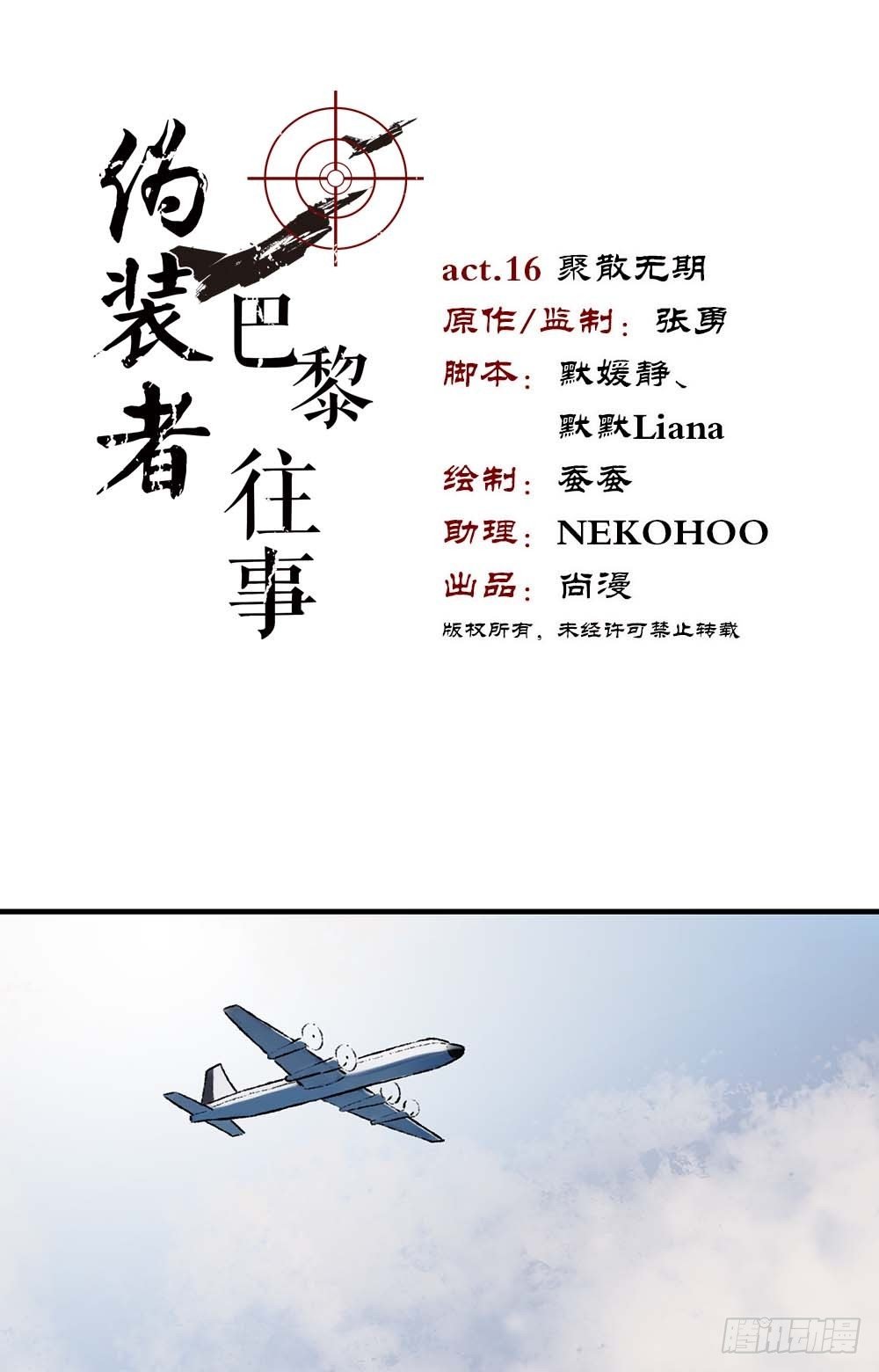 第16话 聚散无期