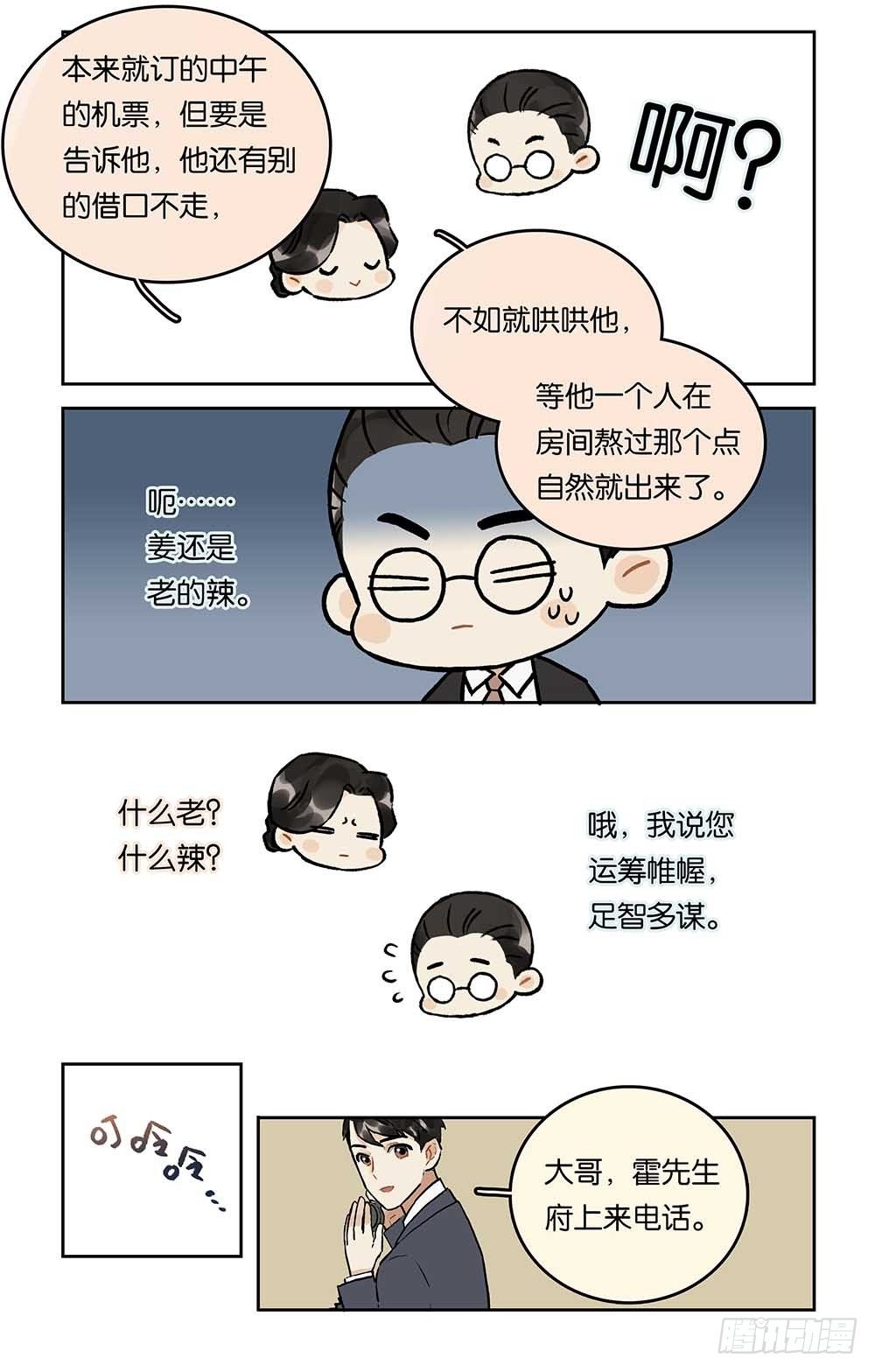 第16话 聚散无期
