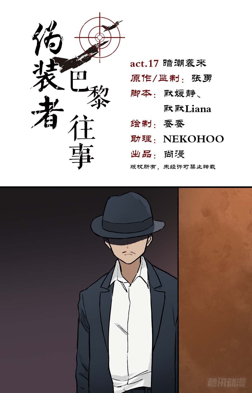 第17话 暗潮袭来