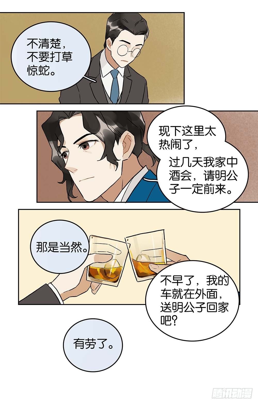 第17话 暗潮袭来