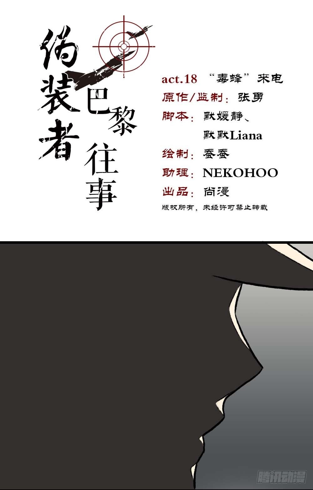 第18话 “毒蜂”来电