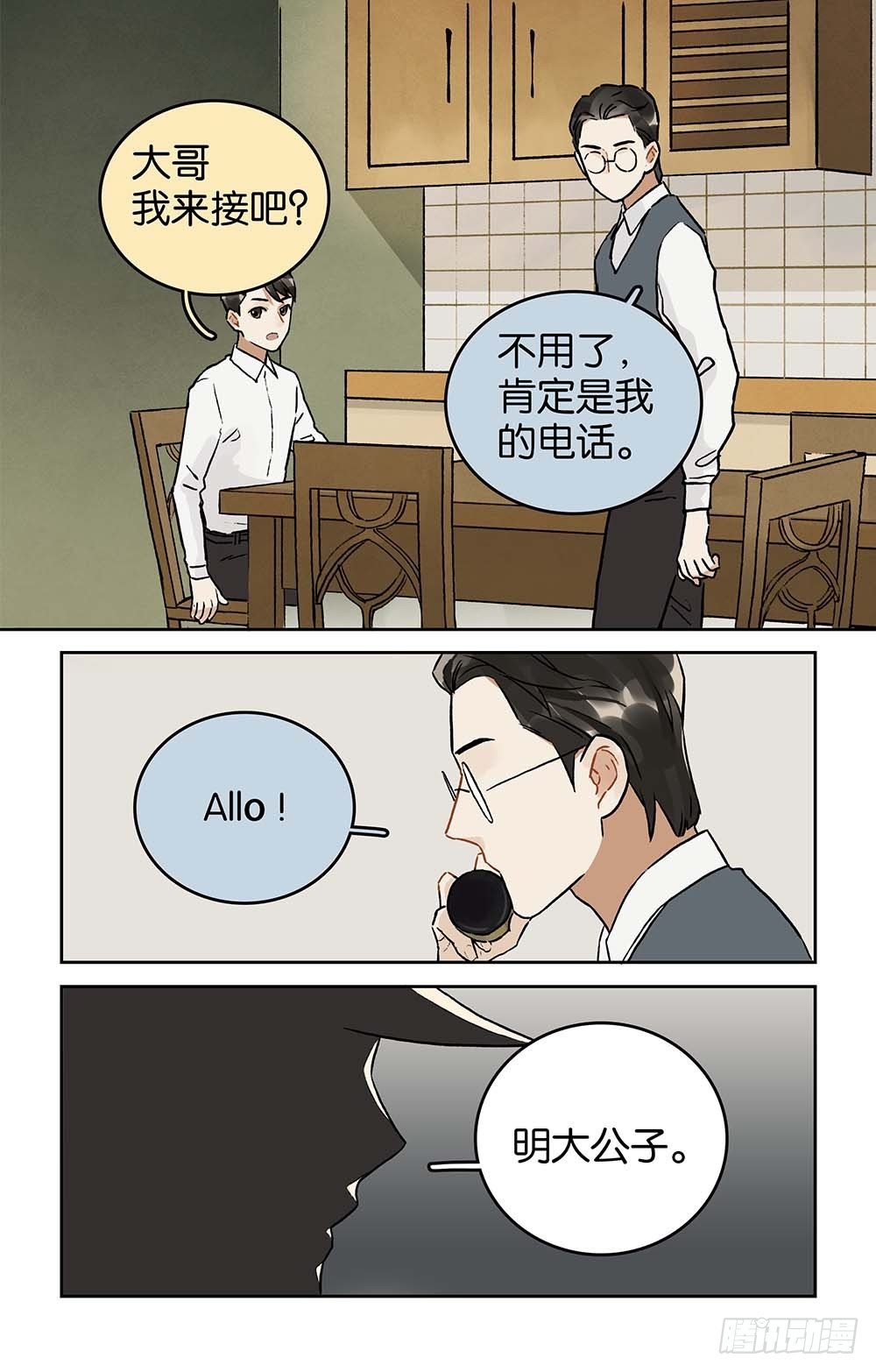 第18话 “毒蜂”来电