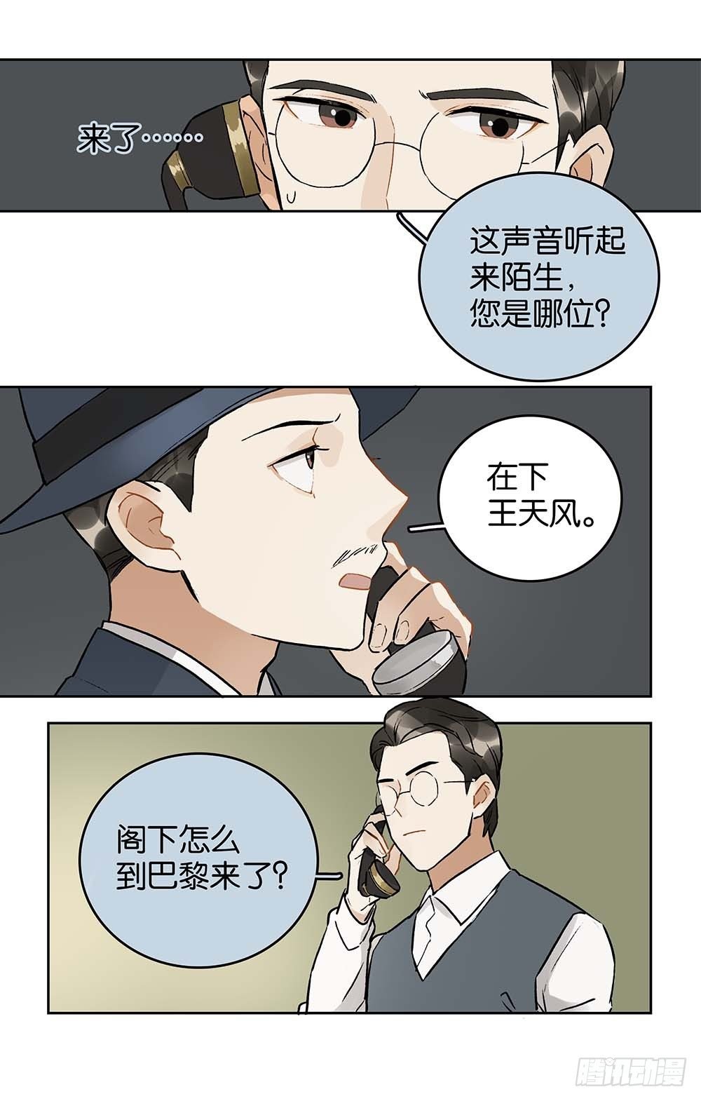 第18话 “毒蜂”来电