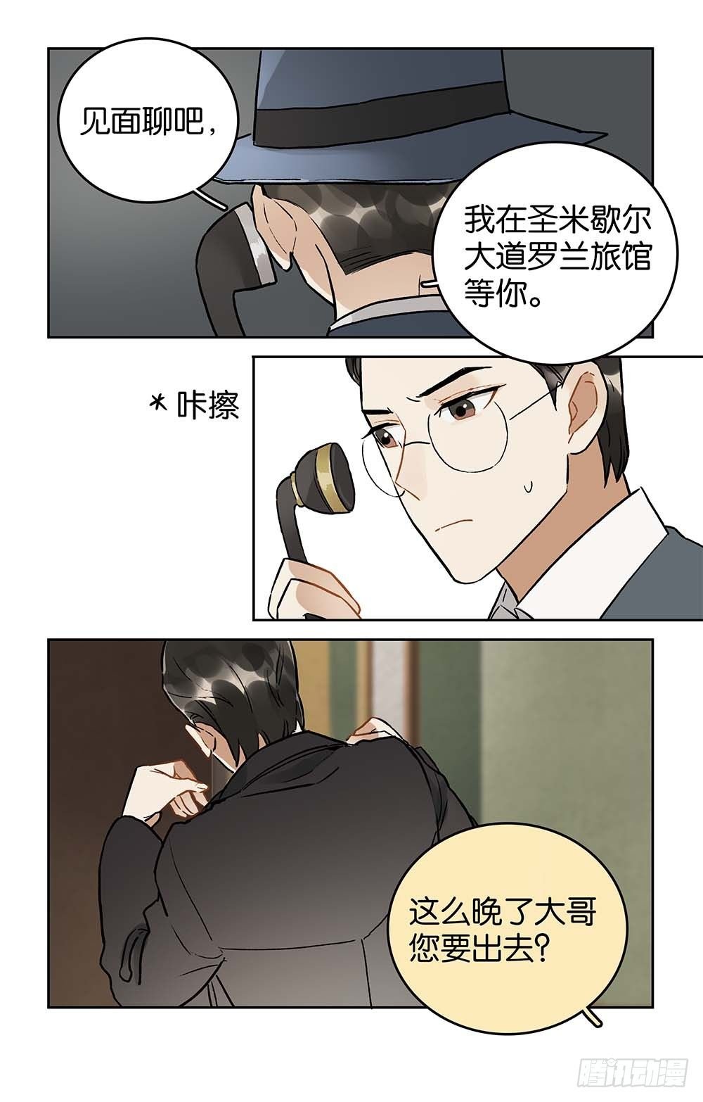 第18话 “毒蜂”来电
