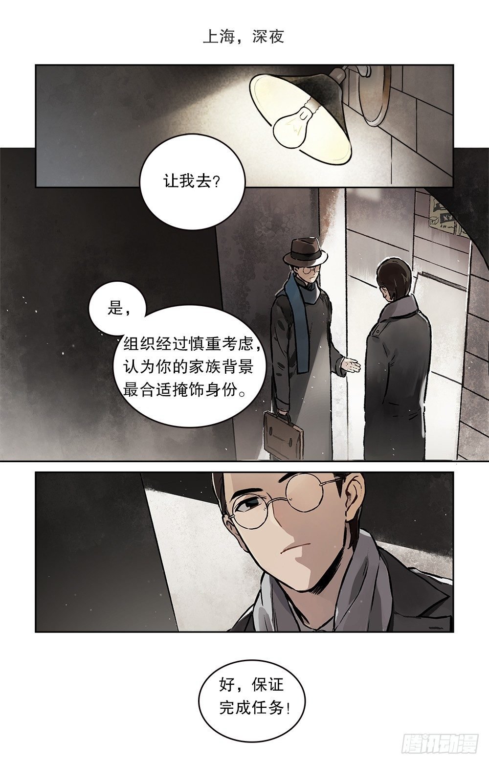 第1话 从巴黎到上海