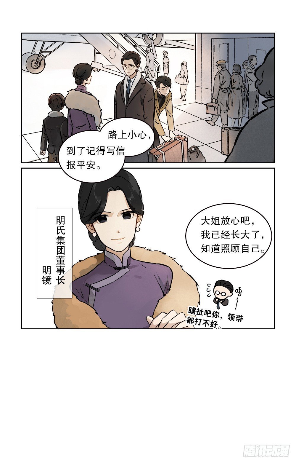 第1话 从巴黎到上海