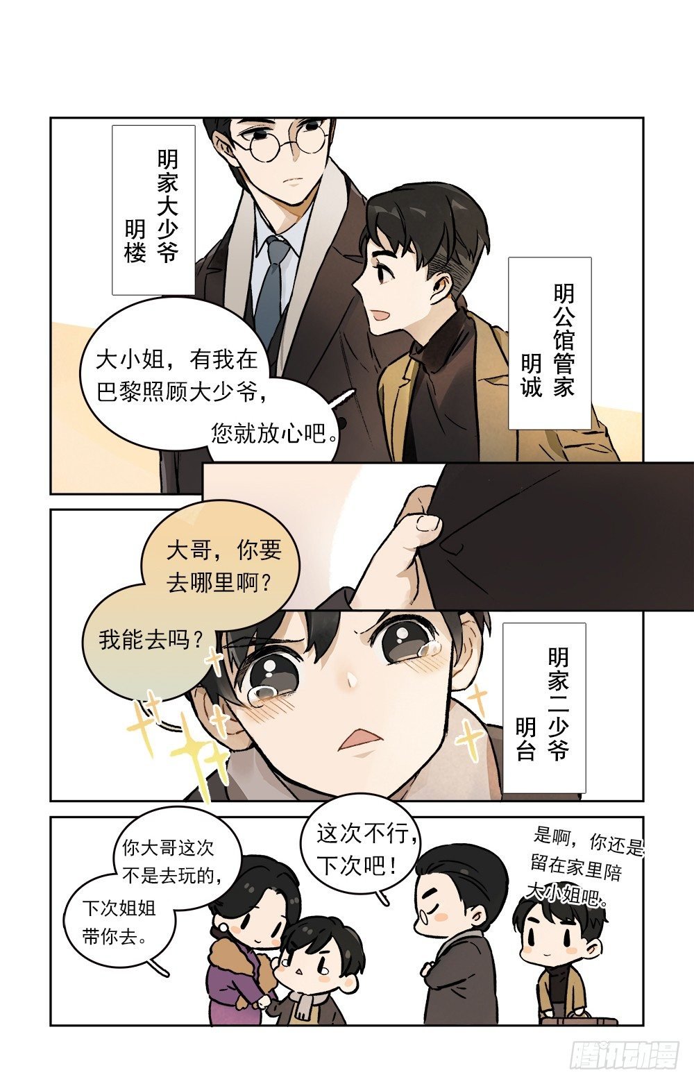 第1话 从巴黎到上海
