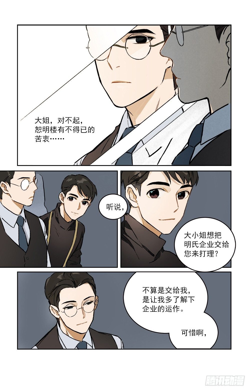 第1话 从巴黎到上海