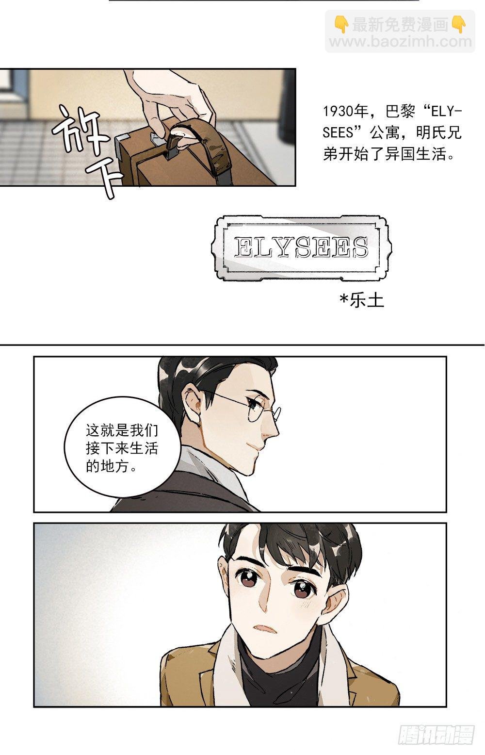 第1话 从巴黎到上海