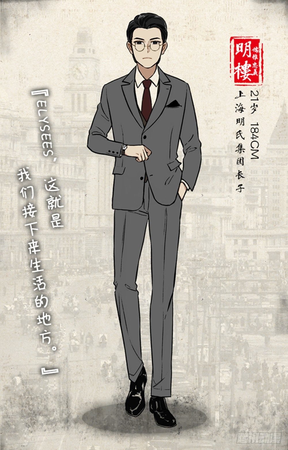 第1话 从巴黎到上海