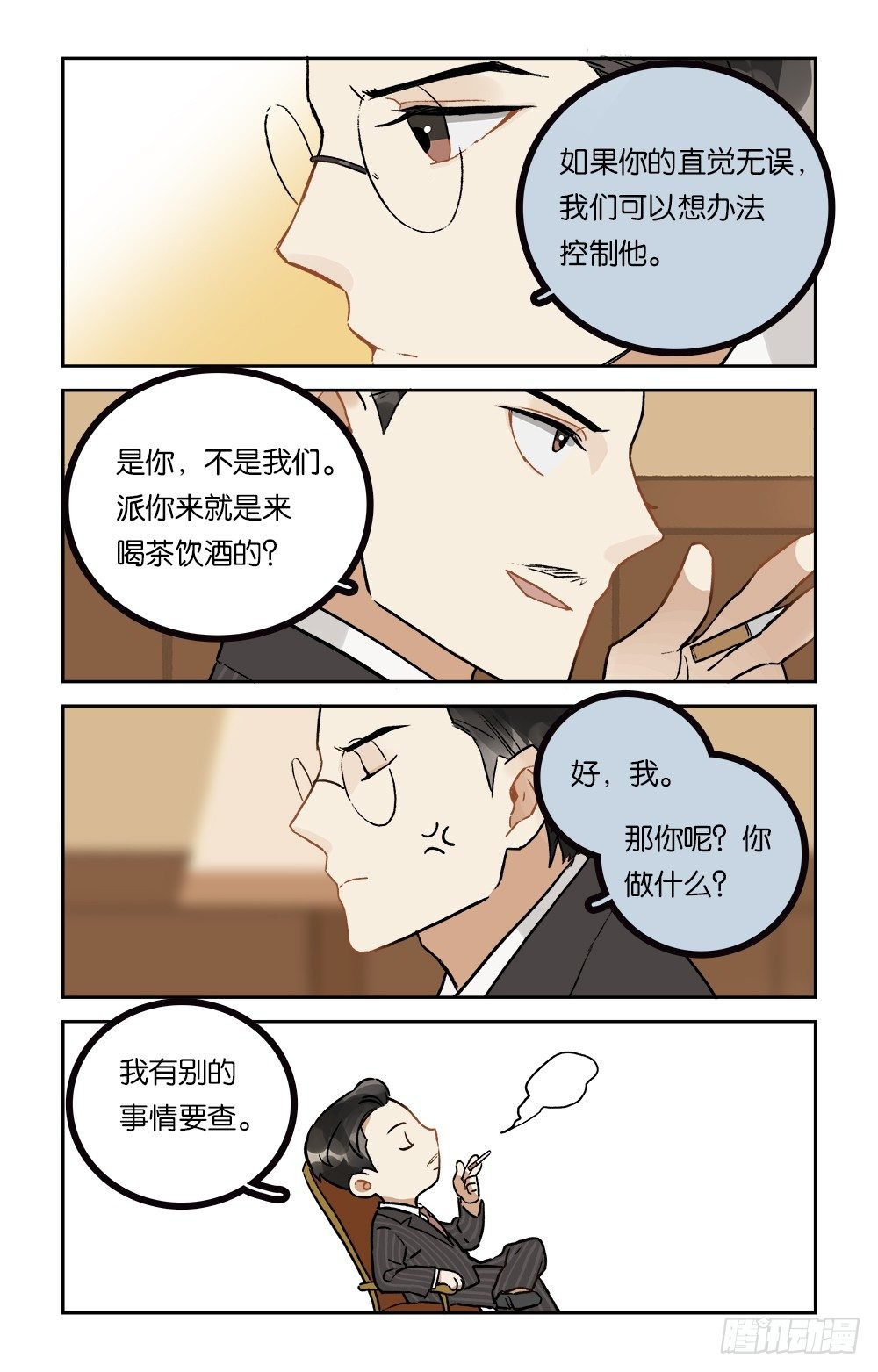 第19话 会面
