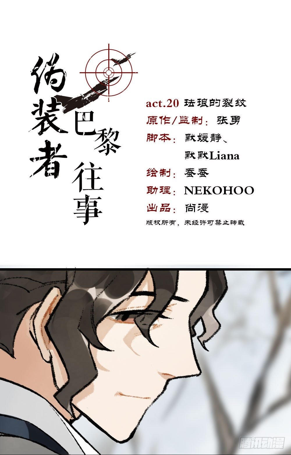 第20话 珐琅的裂纹