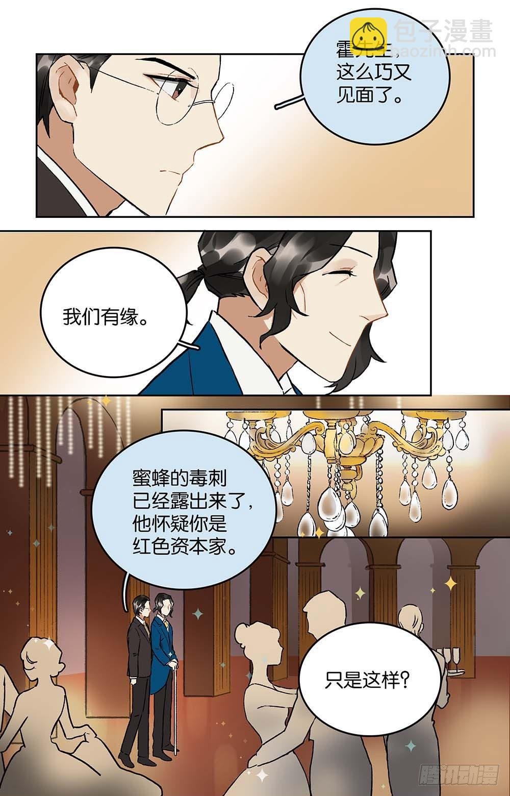 第20话 珐琅的裂纹