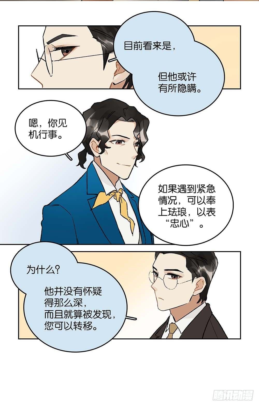 第20话 珐琅的裂纹