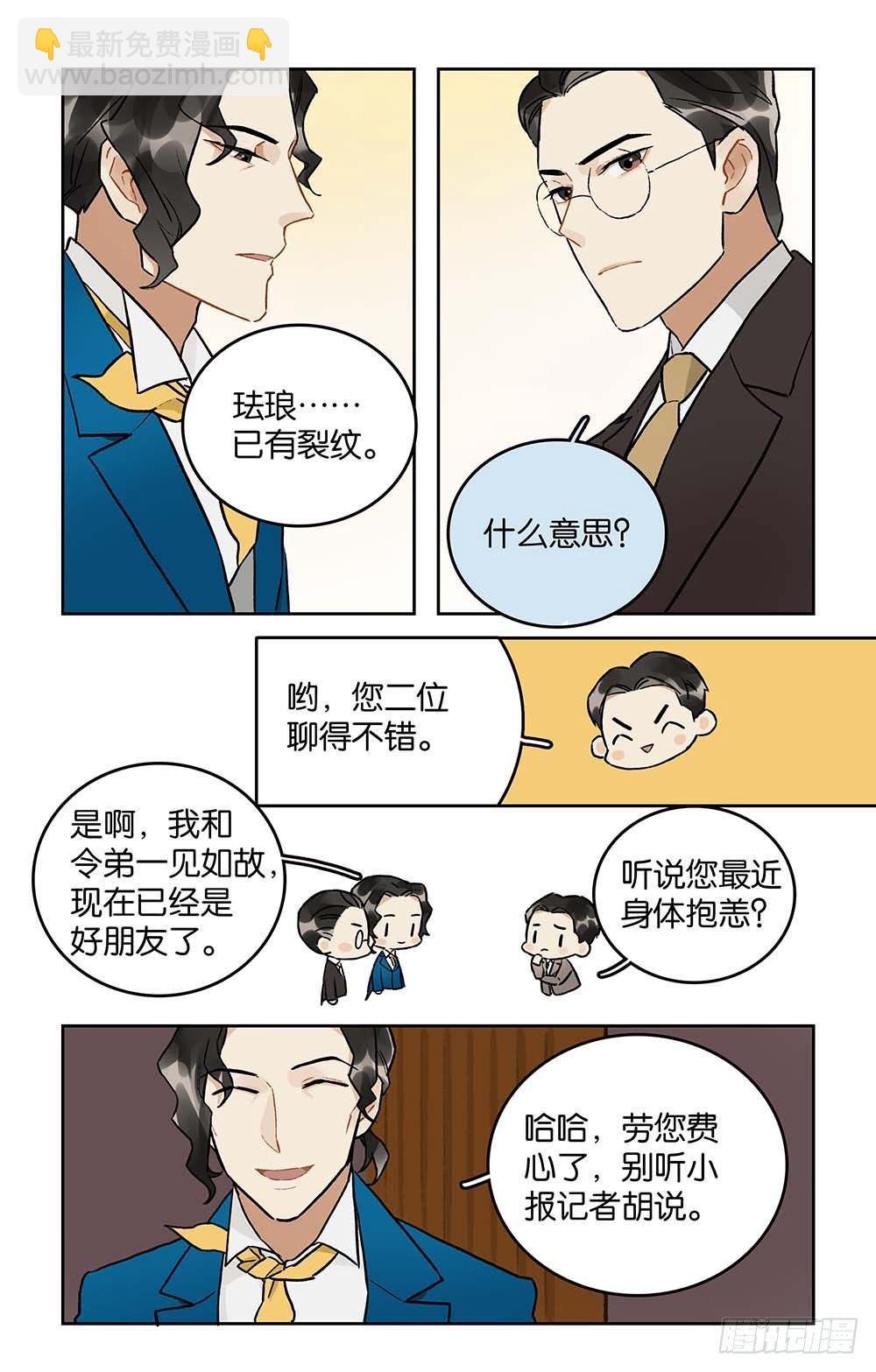 第20话 珐琅的裂纹
