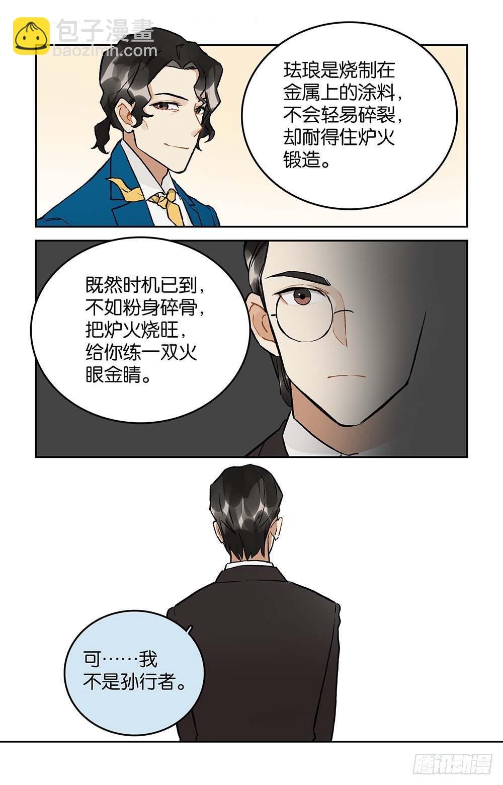 第20话 珐琅的裂纹