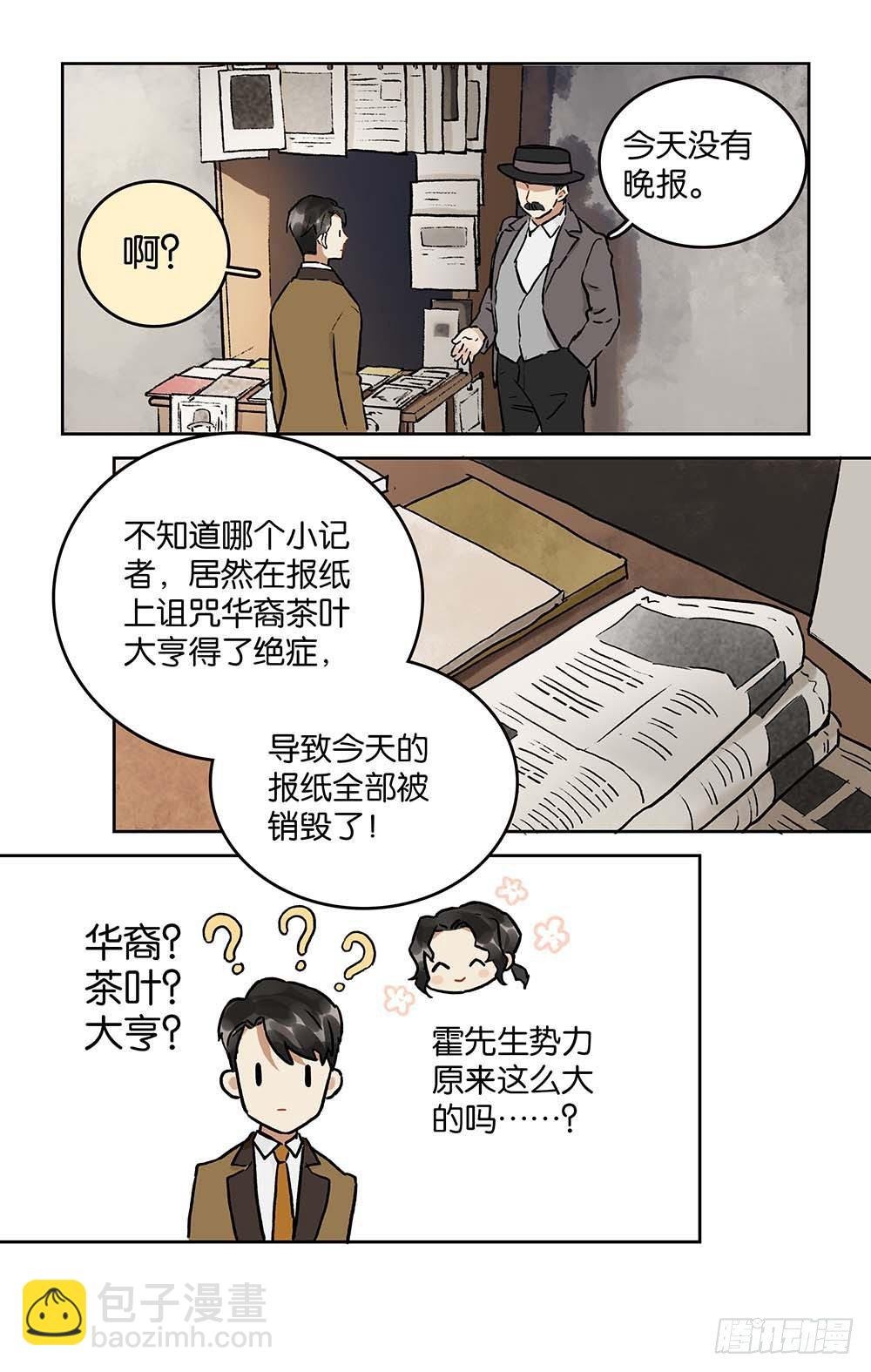 第20话 珐琅的裂纹