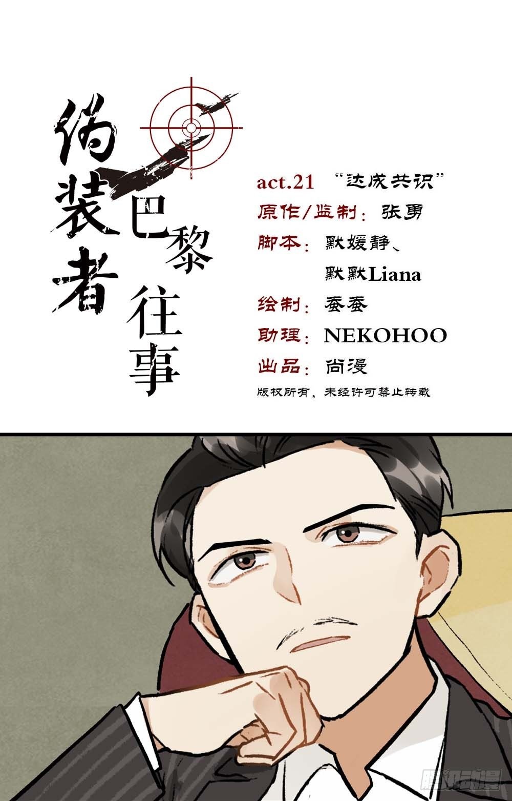 第21话“达成共识”