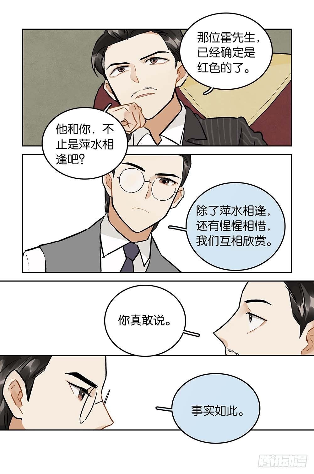 第21话“达成共识”