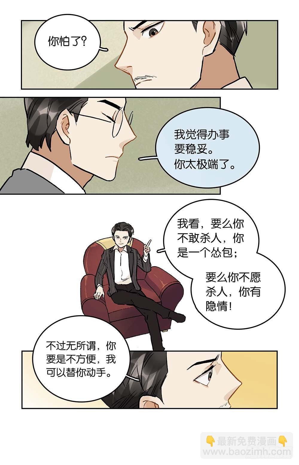 第21话“达成共识”