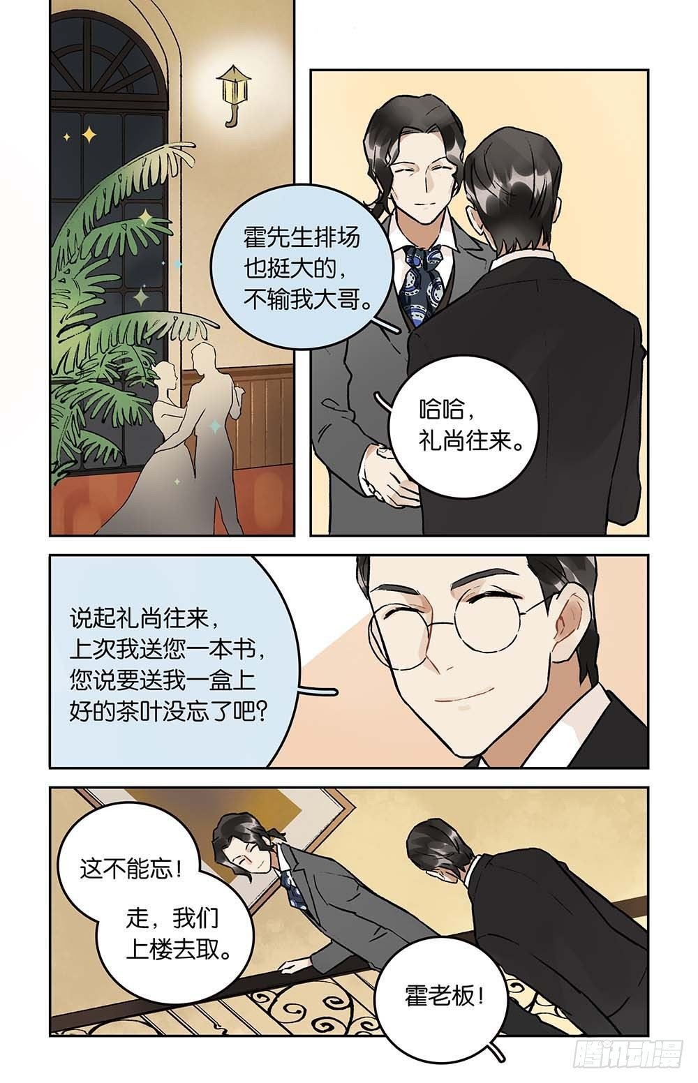 第22话 潜入霍府