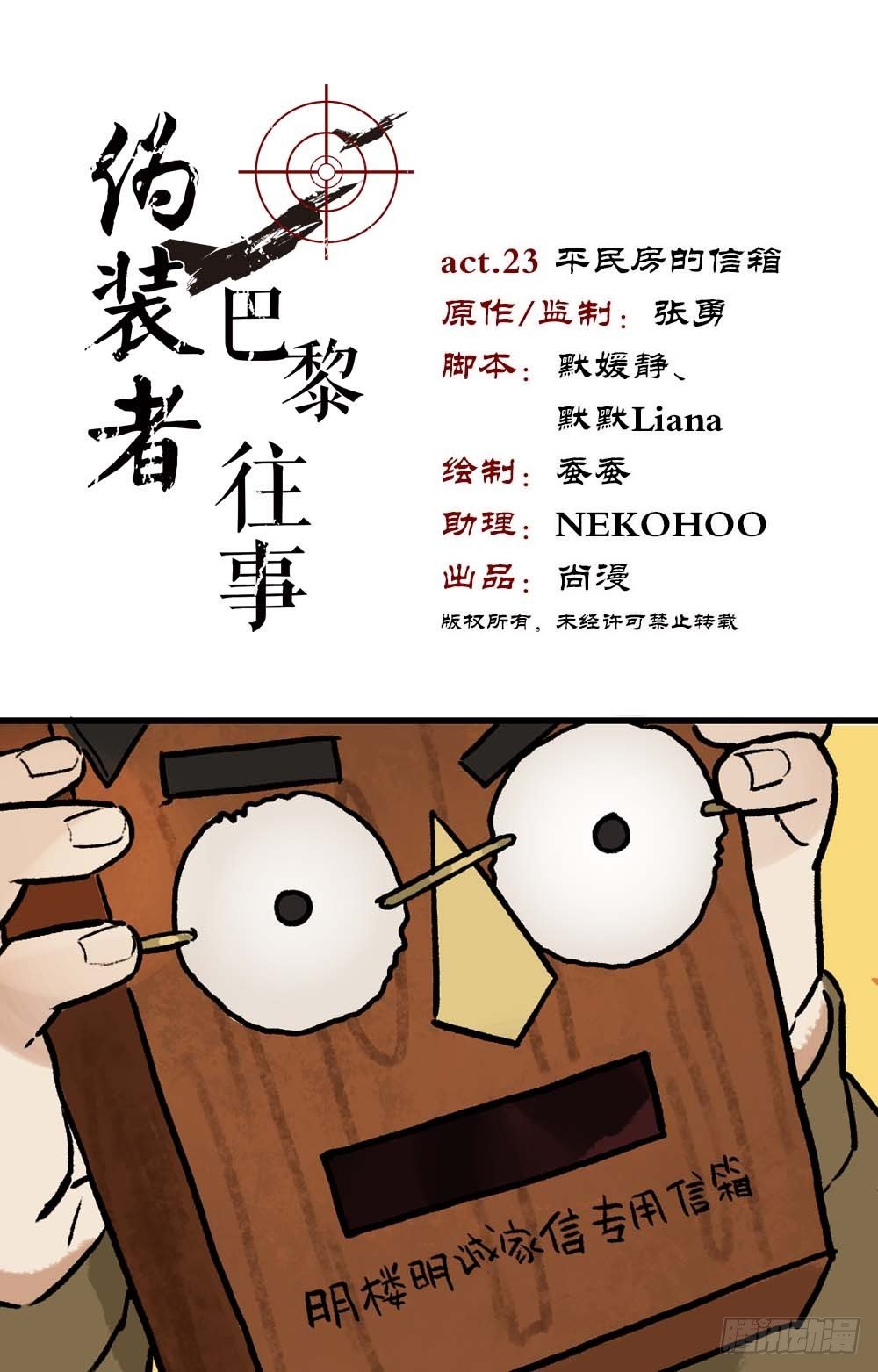 第23话 平民房的信箱
