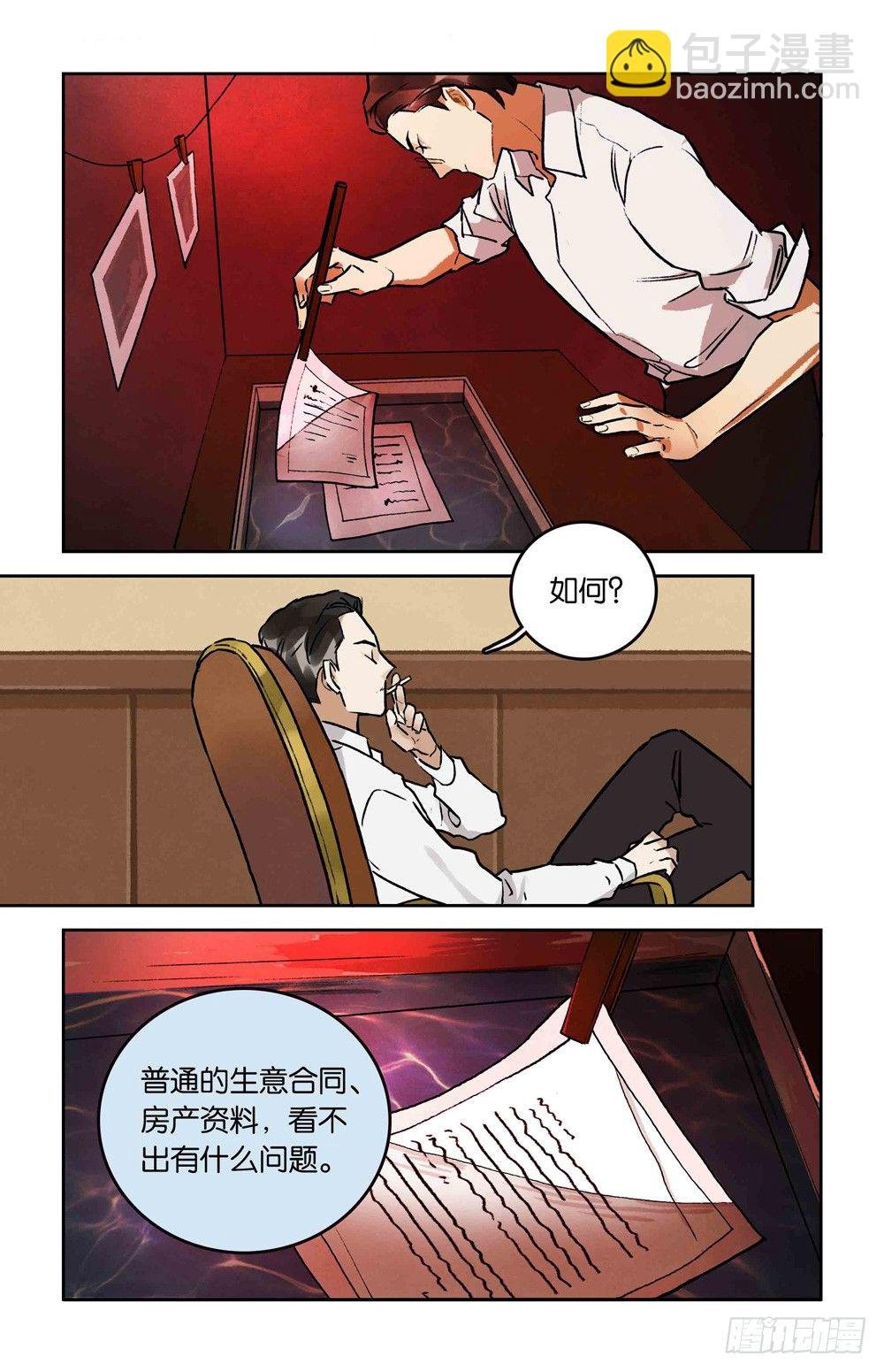第23话 平民房的信箱