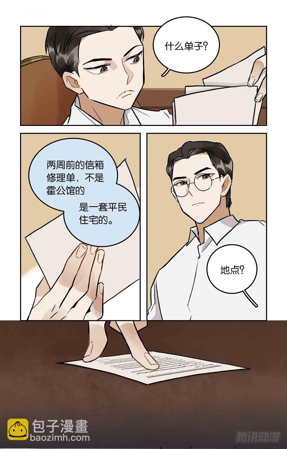 第23话 平民房的信箱