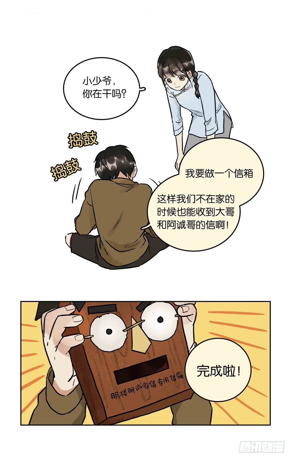 第23话 平民房的信箱