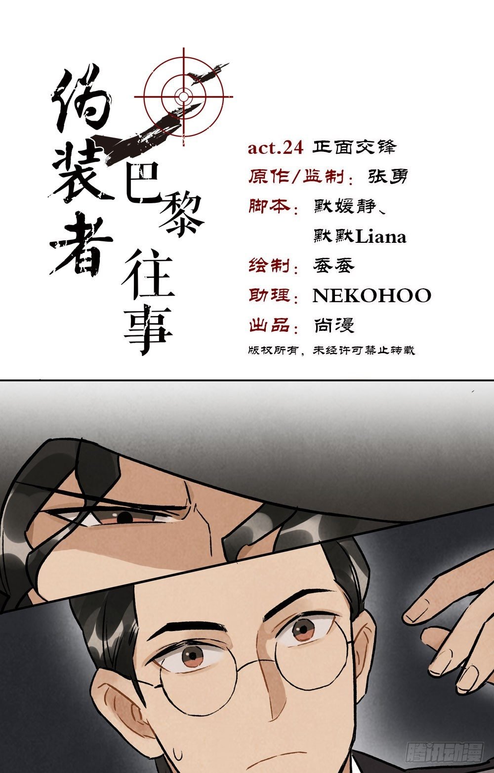 第24话 正面交锋