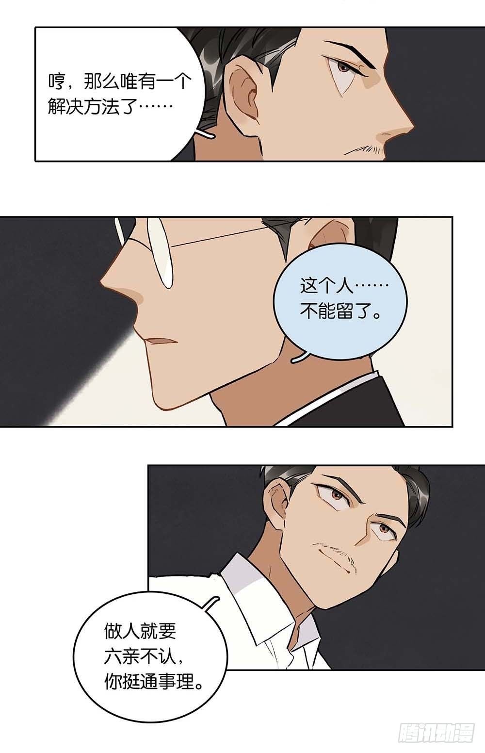 第25话 请君入瓮