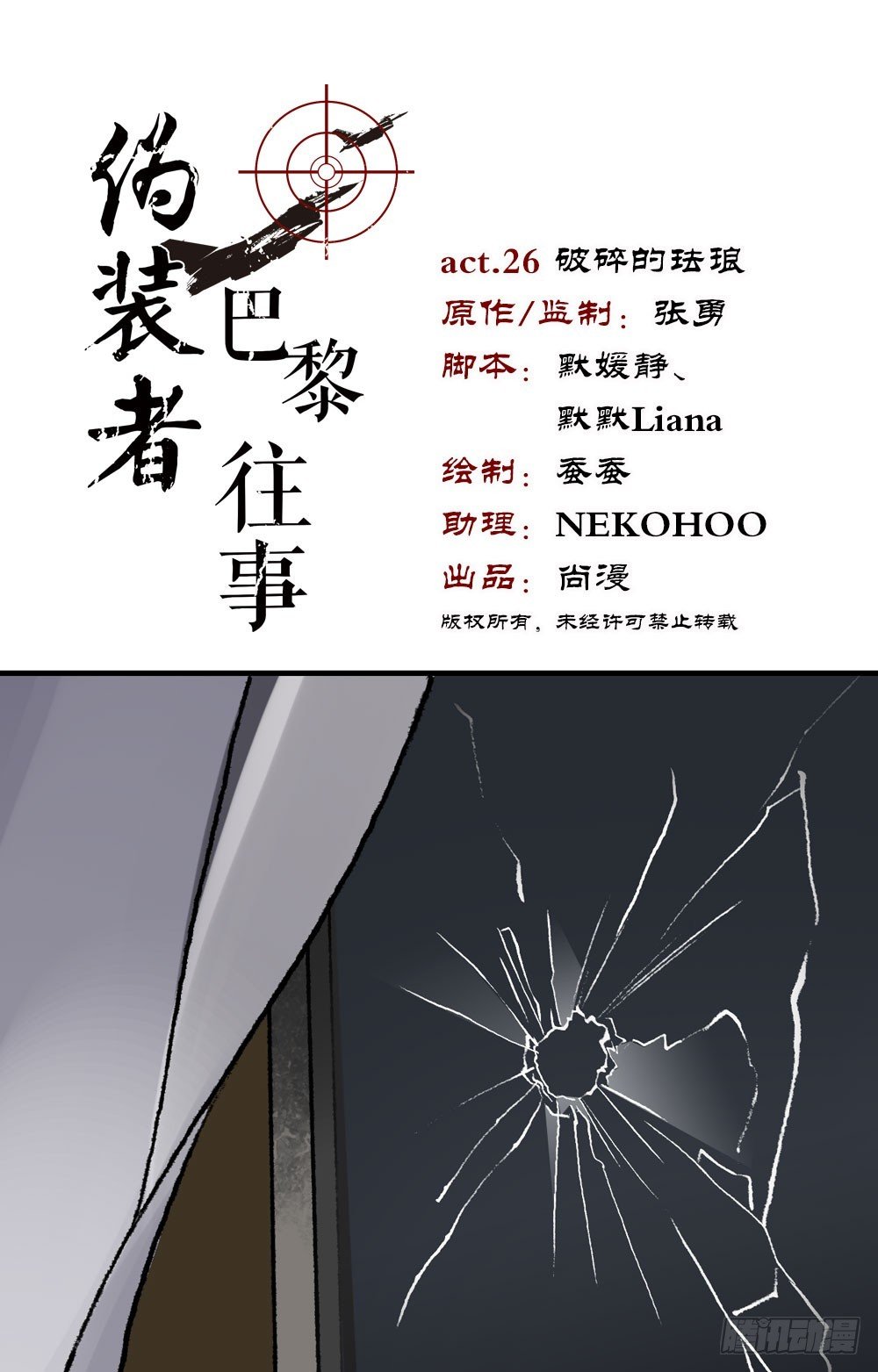 第26话 破碎的珐琅