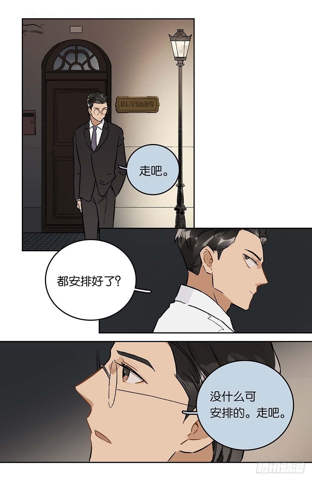 第26话 破碎的珐琅