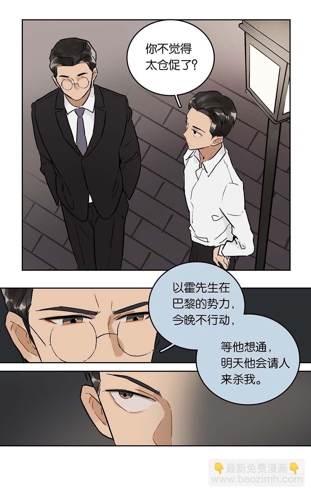 第26话 破碎的珐琅