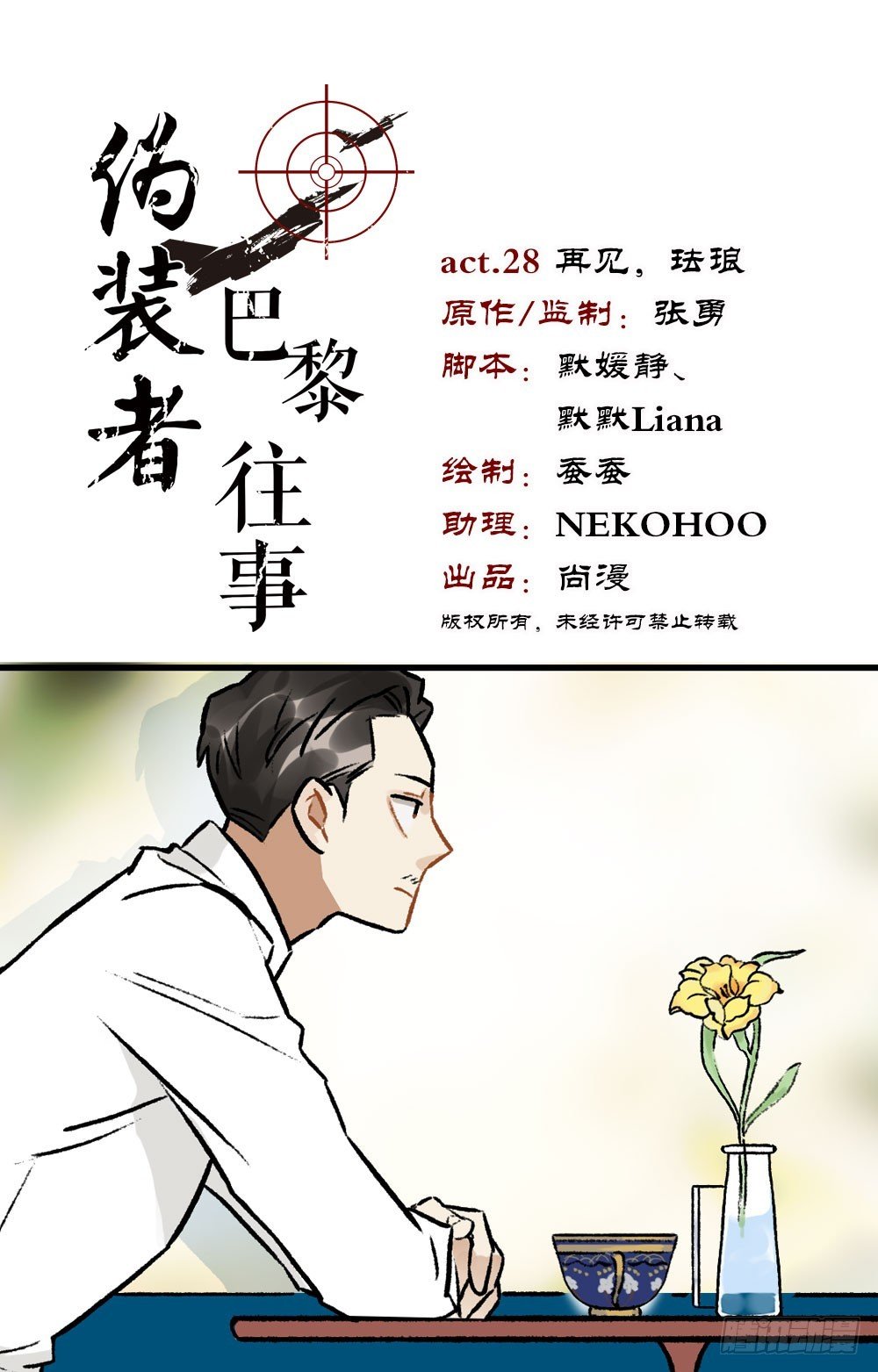 第28话 再见，珐琅