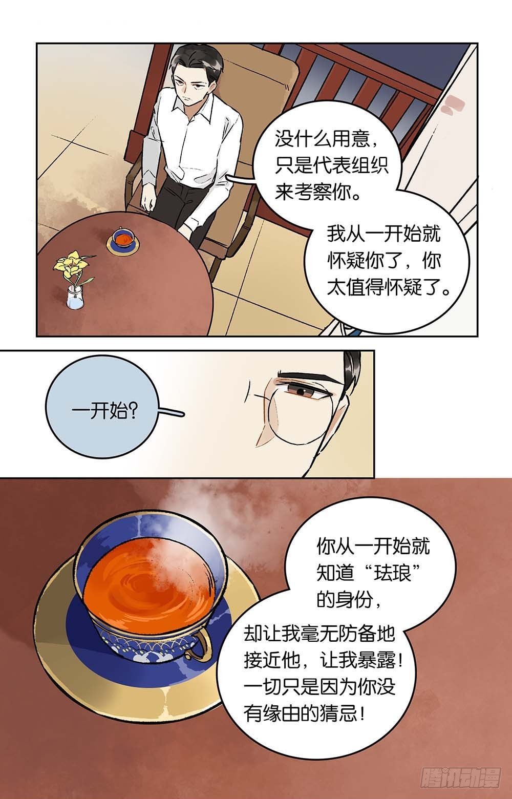 第28话 再见，珐琅